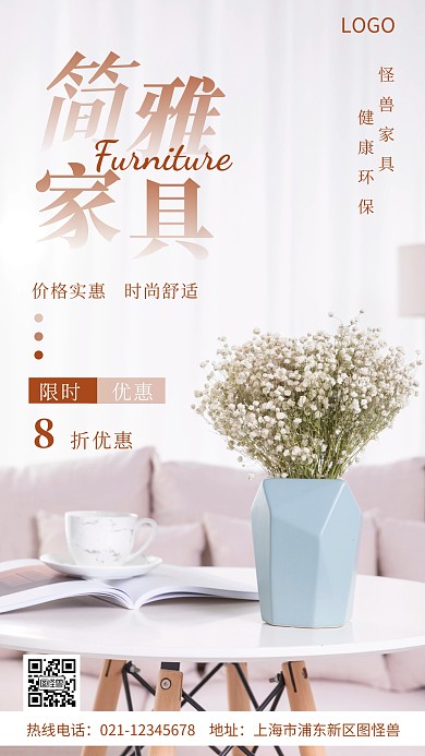 棕色家具宣传简约摄影图海报