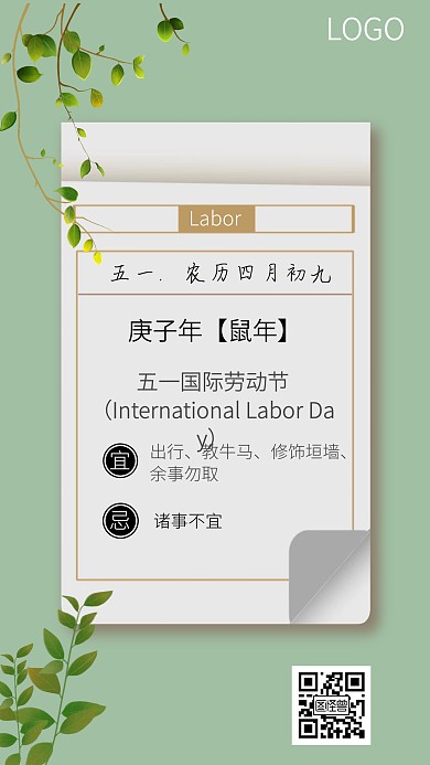 五一黄历简约日签海报图怪兽