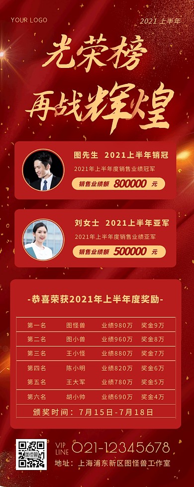 大气红金商务光效上半年光荣榜营销长图