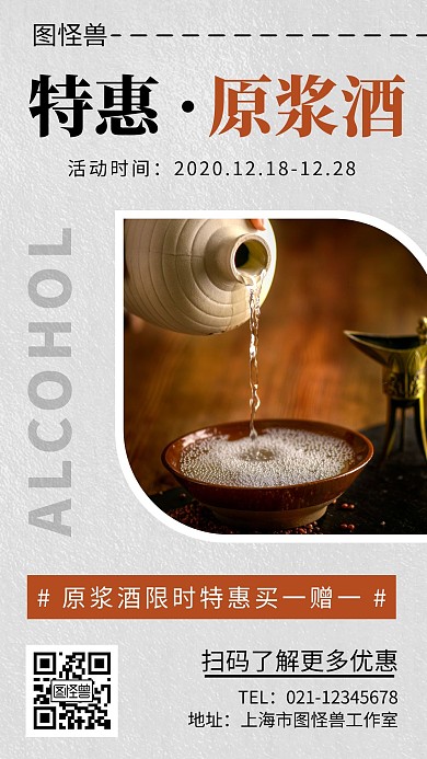 原浆酒买一赠一经典白酒销售手机海报