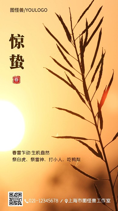惊蛰24节气金色手机营销海报