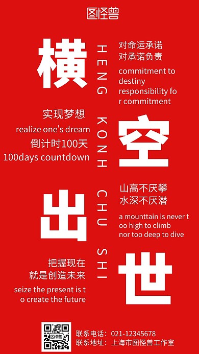 红色背景横空出世简约宣传海报 