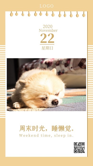 周末懒觉语录简约配图日签设计
