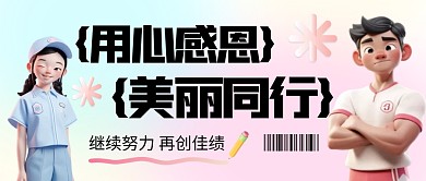 3D风格微商晒单喜报宣传公众号封面首图