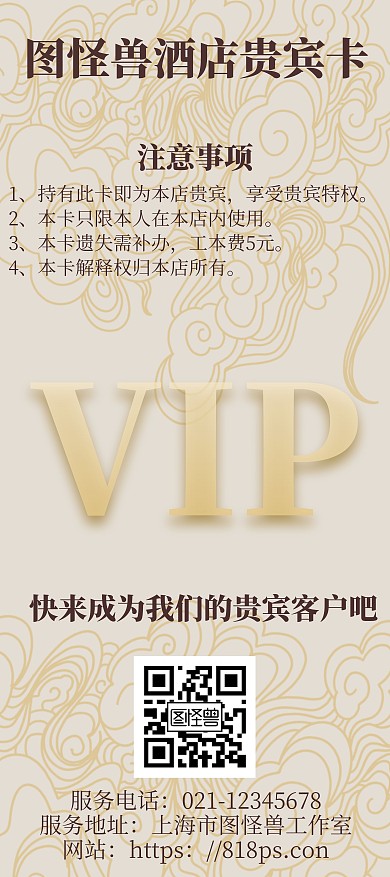简约风酒店贵宾卡营销展架
