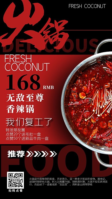 火锅店转发抽奖促销活动手机海报