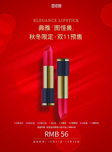 双十一典雅大气美妆口红宣传海报