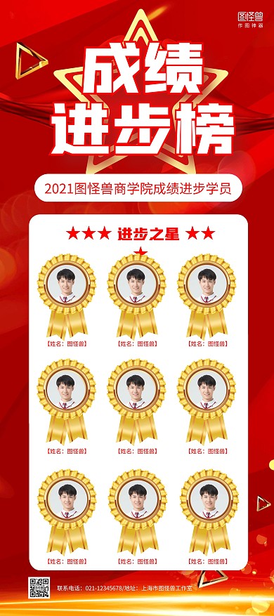 红金商务成绩进步榜光荣榜展板