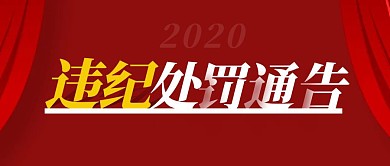 处罚简约彩色营销红包公众号封面首图