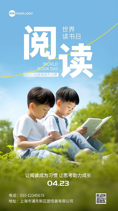 世界读书日宣传手机海报