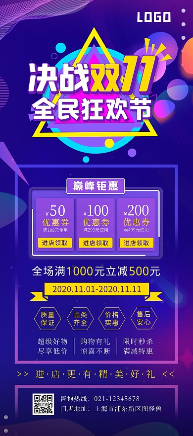 渐变简约风淘宝双十一门店促销展架