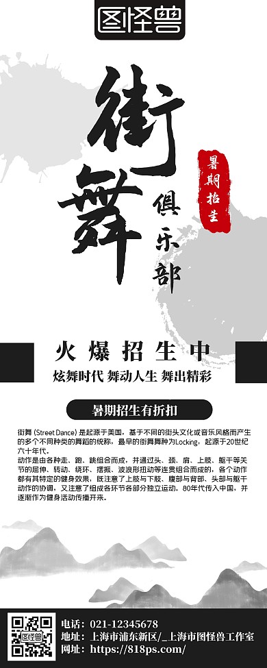 简约大气水墨易拉宝古墨风