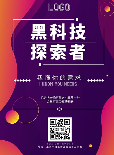 科技感炫酷手机宣传海报