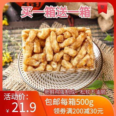 沙琪玛主图直通车电商淘宝京东天猫简约