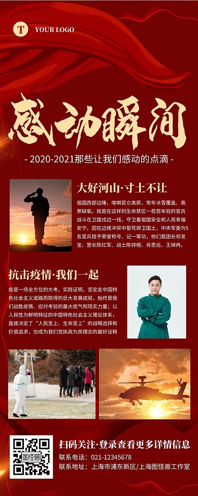 大气红色感动瞬间营销长图