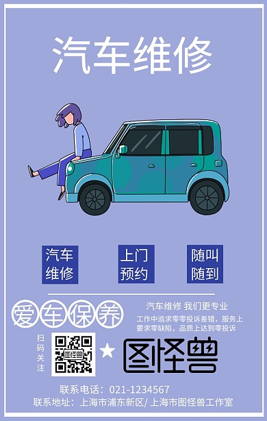 蓝色简约汽车4s店汽车修理服务手机海报