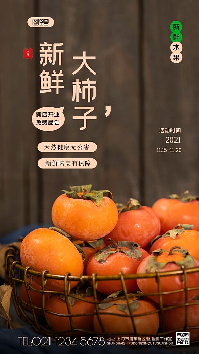 水果店新店开业免费品尝纯色手机摄影图海报