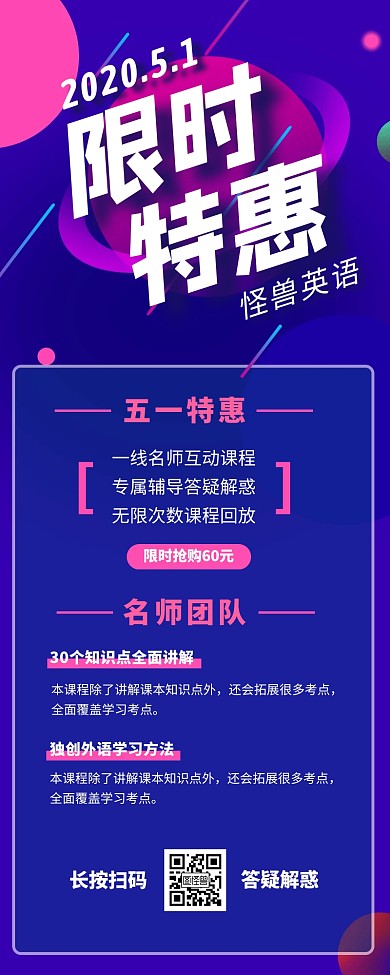 5.1五一英语教育促销蓝色营销长图