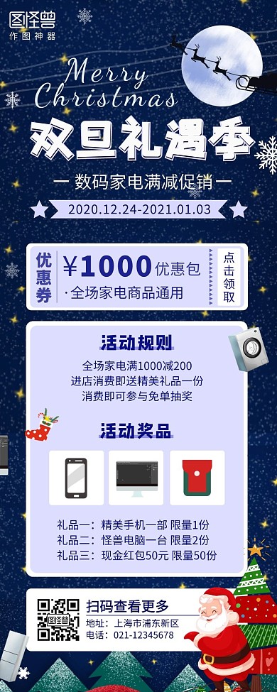 蓝色冰雪双旦家电促销营销长图