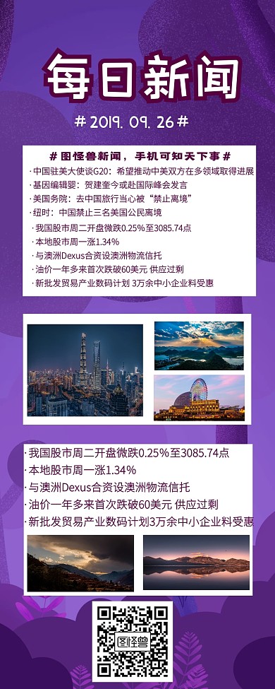 新闻早报快讯