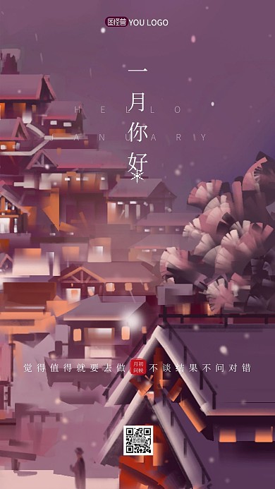 插画手绘平安夜唯美风手机海报