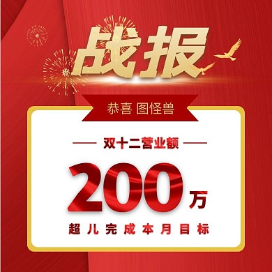 红金色双十二战报简约主图直通车
