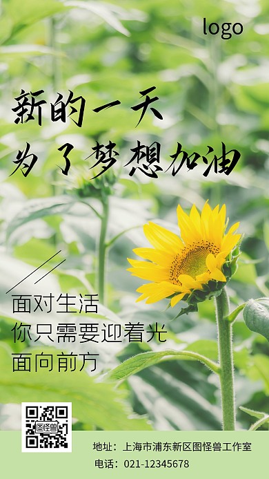 为了梦想努力清新温暖手机海报