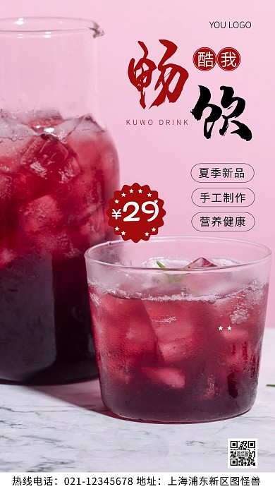 夏季酷我畅饮紫色简约风摄影图海报