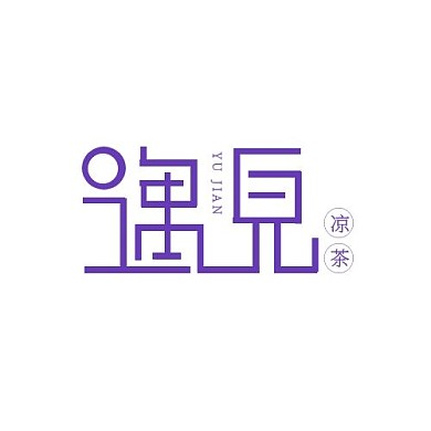 紫色凉茶店字体创意标志