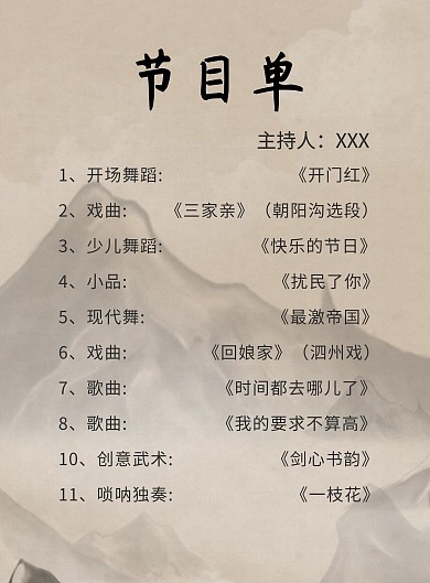 开门红开业庆典表演节目单海报