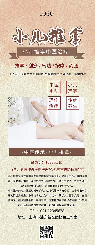 小儿推拿展架简介