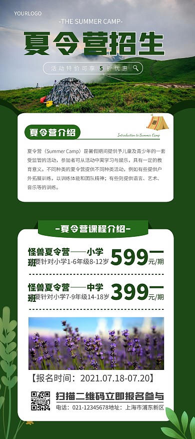 绿色简约大气夏令营报名易拉宝在线制作