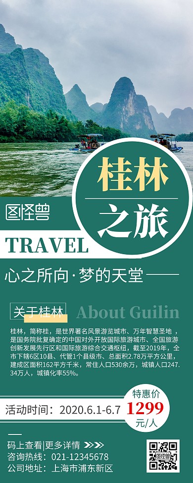 简约大气易拉宝 桂林旅游宣传活动