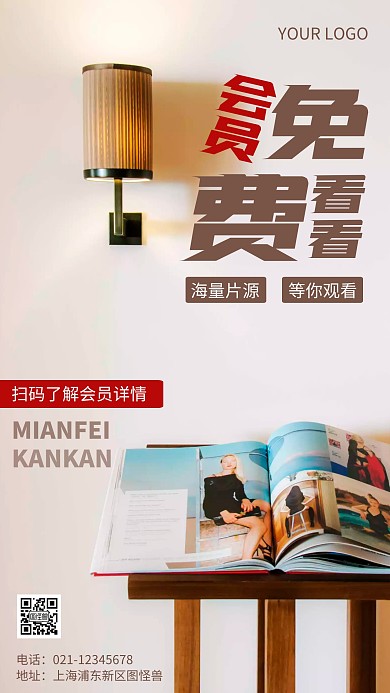 摄影图会员免费看看褐色简约风手机海报