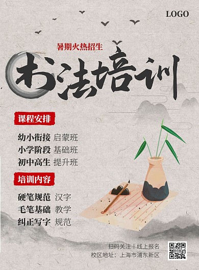 书法培训兴趣班招生竖版海报