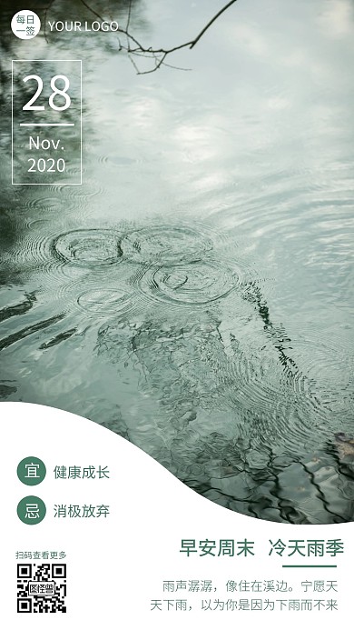 早安周末雨季蓝色简约风宣传日签	