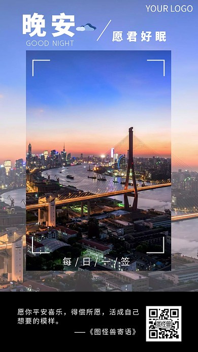 晚安夜晚日签问候语录