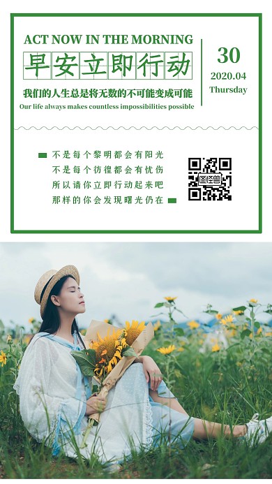 早安立即行动日签打卡朋友圈