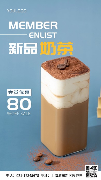 摄影图奶茶会员招募简约风手机海报