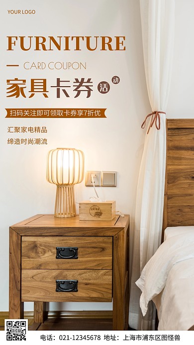 摄影图家具活动卡券棕色简约风手机海报