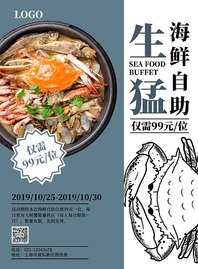 青色大气海鲜自助促销海报