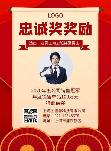 忠诚奖奖励几何风格宣传竖版海报
