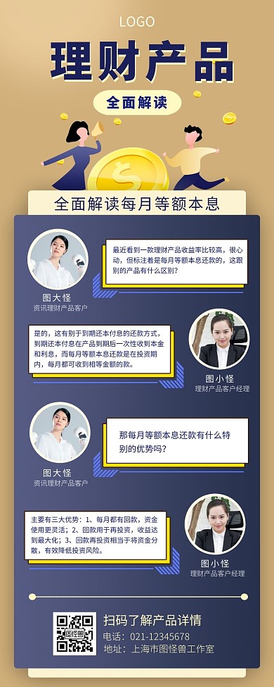 对话框形式长图蓝色理财卡通