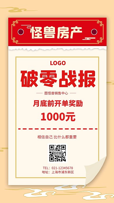 破零战报简约红色破零手机海报