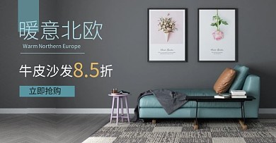 牛皮沙发首页家具家居节淘宝banner