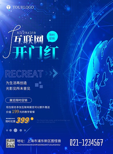 2022互联网开门红科技风促销竖版海报