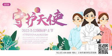512国际护士节由来粉色横版海报