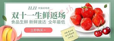 绿色返场美食生鲜健康食材双十一全屏海报