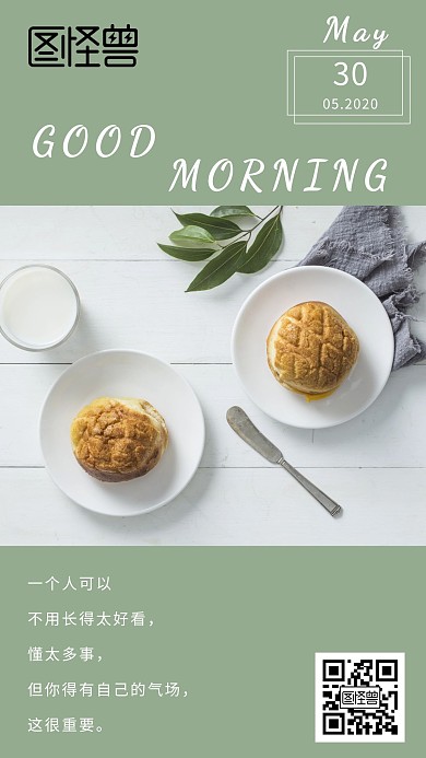 绿色背景养生早餐早安日签