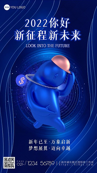 你好2022金融企业新年祝福激励手机海报